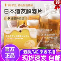 Japanese sake friends hangover tablets Quick hangover farewell hangover hangover glycogen pack imported corn oligopeptide hangover pills