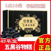 Chu Caotang five-black grain cake Five-black grain sesame cake Mixed grain cake Soft cake Walnut black sesame black bean Black Wolfberry