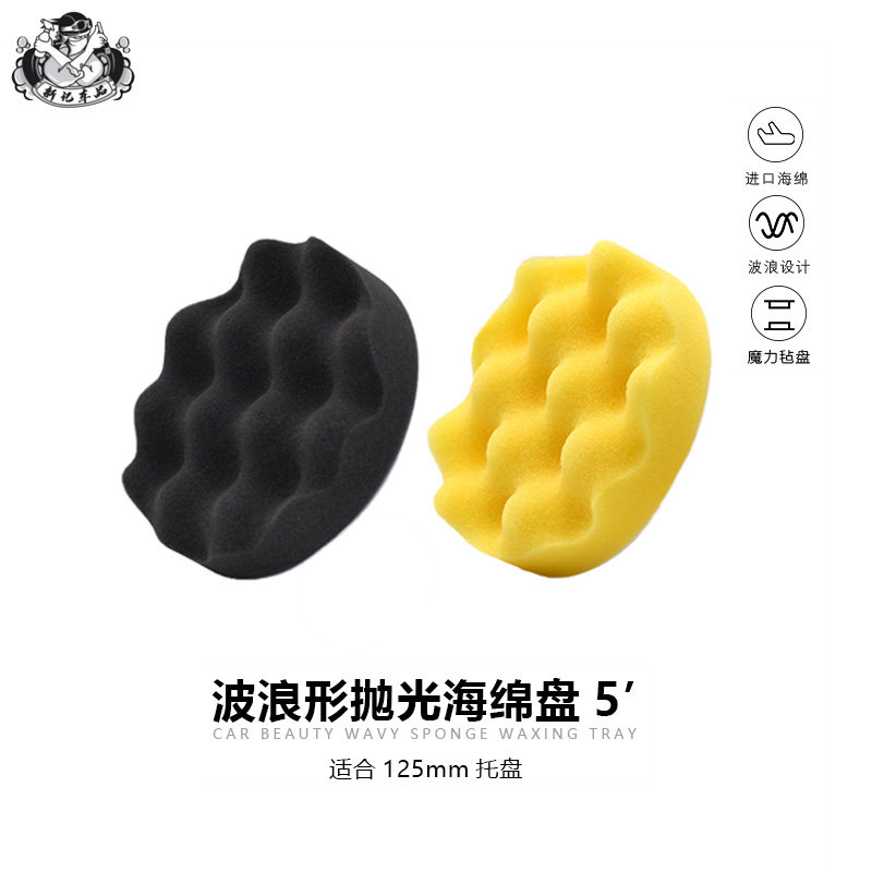Automotive Painted Face Pneumatics 5 Inch Waxed Disc Wave Disc Car Upper Wax Construction Disc Sponge Pan Polished Waxed Seal Glaze