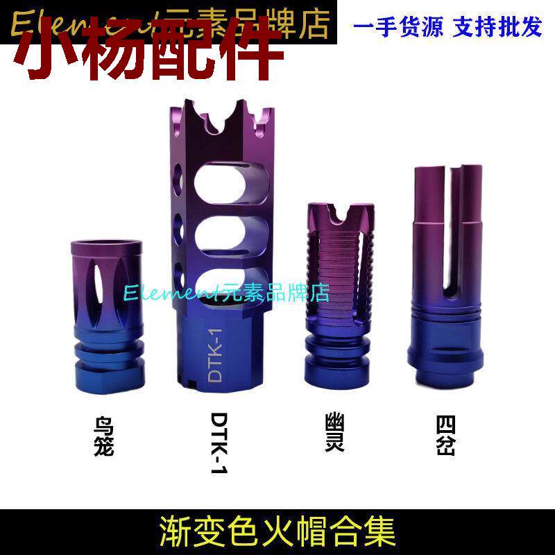 🔥🔥 火帽新宠!锦明9代14逆牙金属渐变色火帽司马司骏激趣鸟笼DTK-1四岔幽灵火帽,潮流必备! 🔥🔥-其他玩具枪-淘宝好物网