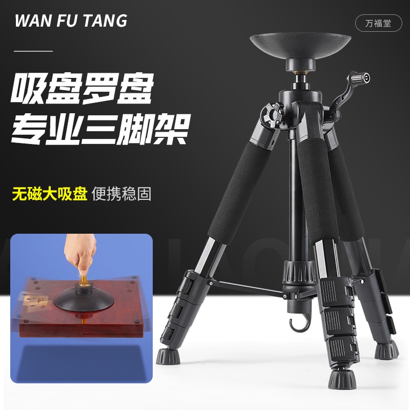 Wanfutang Compass Outdoor Special Heavy-Duty Tripod, All-Aluminum, Non-Magnetic, Strong and Durable, High Suction, Easy to Carry