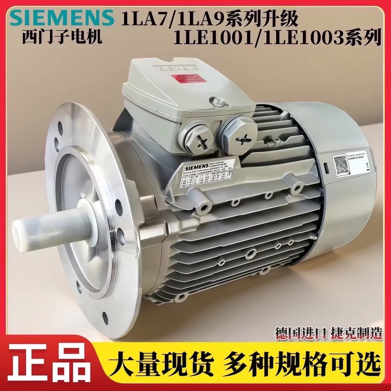 Imported Siemens Motor 1Le1001-1Le1002-1La7-1La9 Three-Phase Asynchronous Yinmengda Electric Motor 3