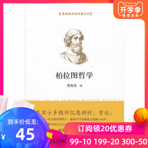  Fu Peirong Xizhe Series: Plato Philosophy Fu Peirong Xizhe by Series Book Listing AiZhi People How to circumvent Plato Fu Peirong on the Knowledge Road