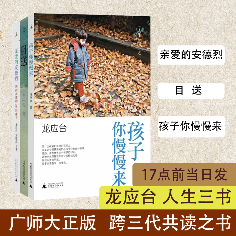 Gift bookmark spot Long Yingtai three life book Dear Andre watched children you to take it easy, a full set of books 3 copies ye huo ji family prose contemporary novels Forever Utopia