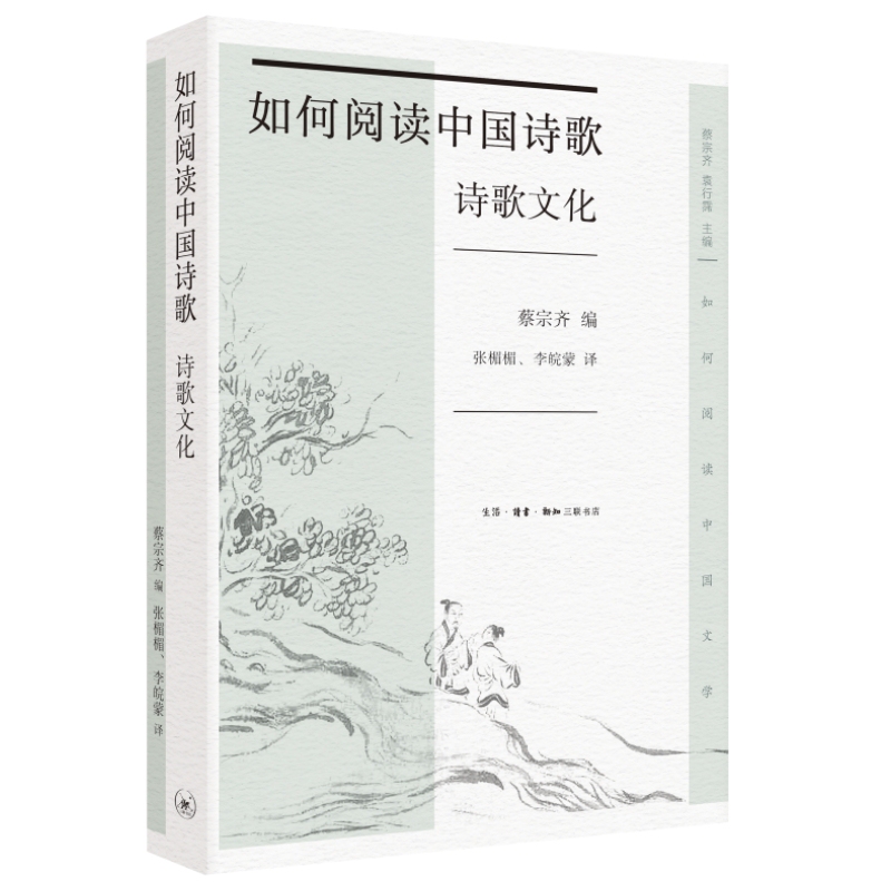 Authentic In-Stock Edition with Bookmark Included: How to Read Chinese Poetry · Poetry Culture. Author: Cai Zongqi. Publisher: Life. Reading. New Knowledge Sanlian Bookstore. Publication Date: April 2023 Authentic In-Stock Edition with Bookmark Included: How to Read Chinese Poetry · Poetry Culture. Author: Cai Zongqi. Publisher: Life. Reading. New Knowledge Sanlian Bookstore. Publication Date: April 2023