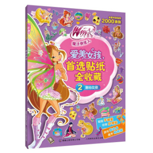 Книга с наклейками (Winx Club) сборник 2 «Милая девочка» — более 2000 наклеек, 3–6 лет