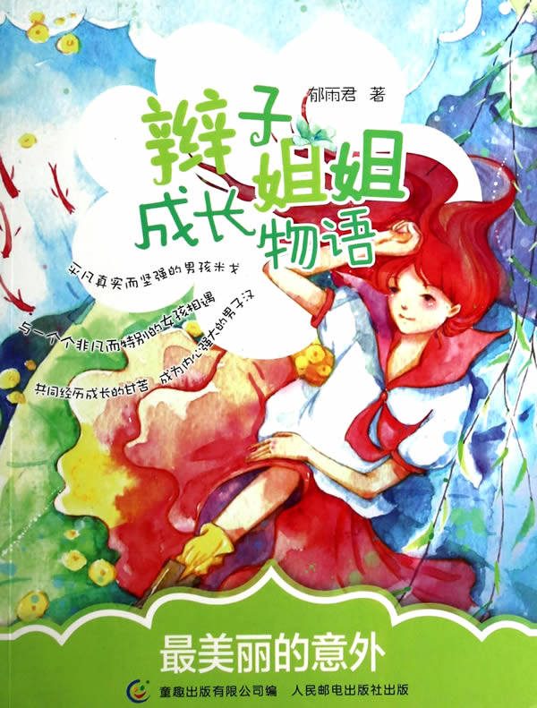 Genuine Spot: An accident in which the braid sister grew up with a beautiful voice