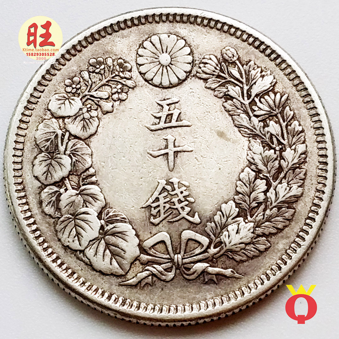 百年老钱币.日本明治42年(1909年)旭日50钱五十钱50分银币.27.5mm-淘宝网