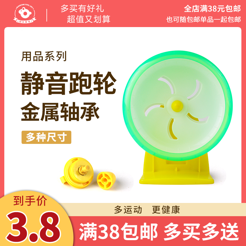 Pet hamster supplies hamster running wheel small hamster toy supplies hamster wheel running ball runner