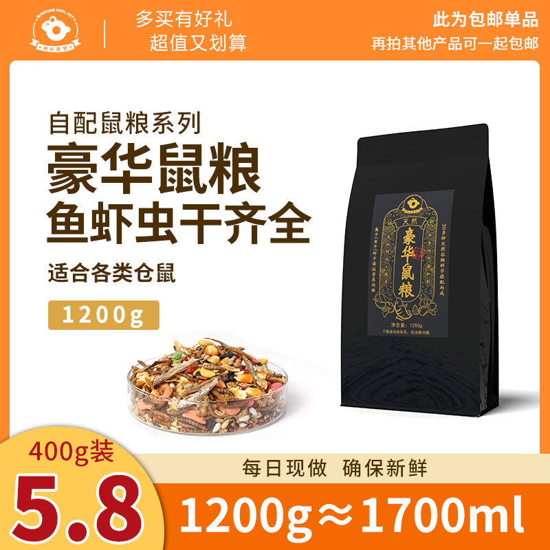Luxury hamster grain hamster food supplies food staple seafood rat grain feed big bag golden bear grain 1200g