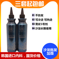 Dafeng LS Silkia Korea perm water imported raw materials do not hurt hair milky cold perm cream hot perm potion