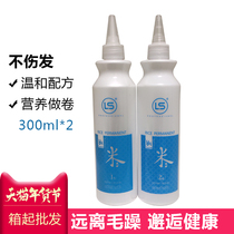 LS Korean rice perm Skeliya perm water imported raw material hair salon hair salon shop special milky potion