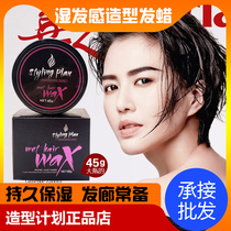 Styling plan styling plan wet hair wax for men and women styling long-lasting moisturizing hair mud 45g