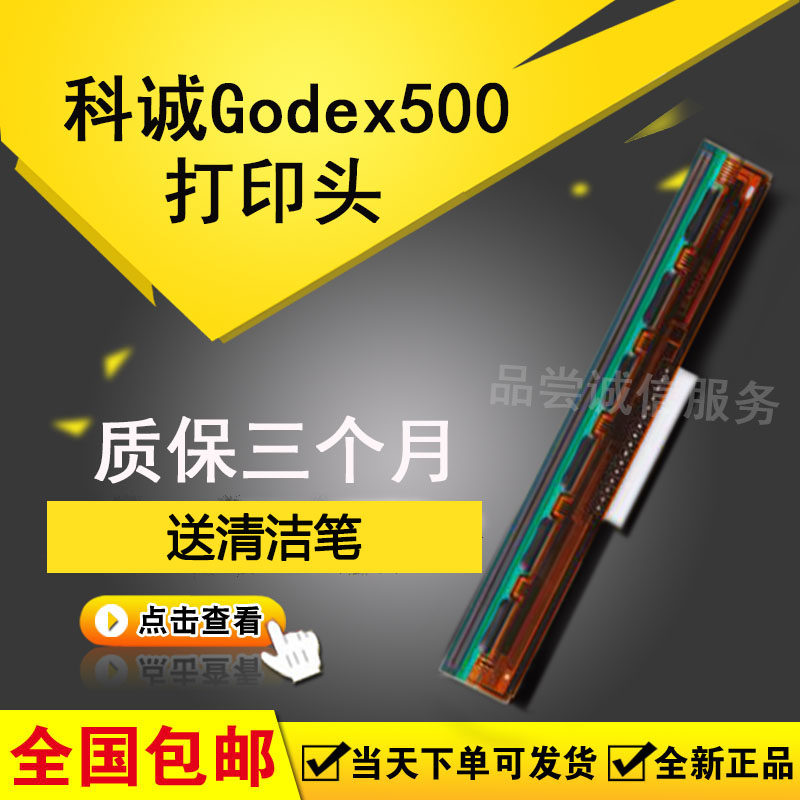 Brand new for coShing GODEX G500U EZ-1100 1105 EZ-1100 ZA-124-U thermal Kyocera head sheet