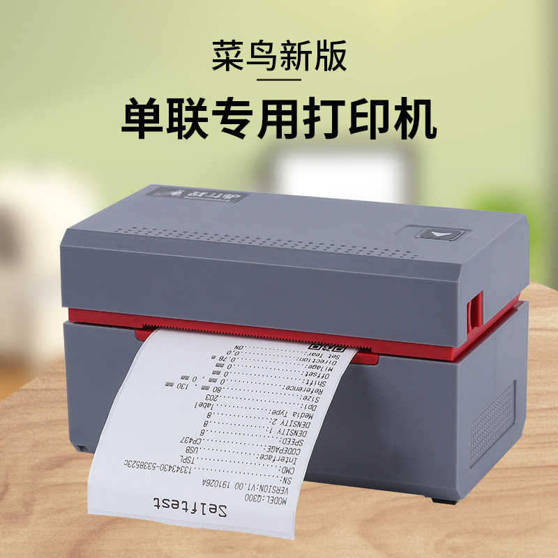 Baijiateng 168H Bluetooth label Barcode Label Thermal Paper Self-adhesive Express single electronic face single printing machine