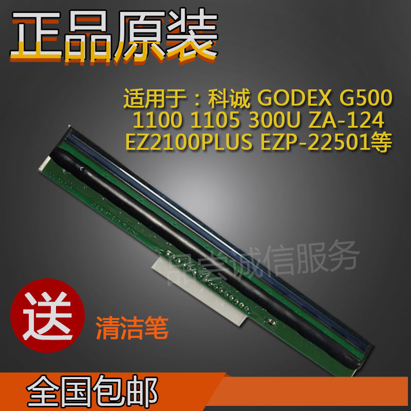 Suitable for Kecheng GODEX G500U print head EZ-1100 1105 ZA-124-U barcode print head