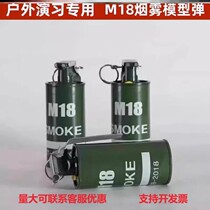 Smoke Smoke Bombes Great Drills Smoke Color Bomb M18 Smoke Simulation Model Hand Toy Outdoor Smoke Pass