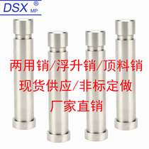 Mold lifting pin dual-purpose pin guide pin GLS guide pin plastic T-shaped pin cross pin circlip pin positioning pin
