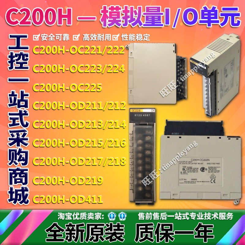 C200H-OC225 224 223 222 OC221 C200H-OD211 212 213 214 OD215