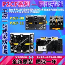P2CF-11 P2CF-08 time relay base applicable H3BA H3CR E5CN H3CA New