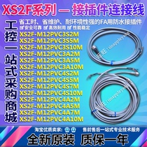 XS2F-M12PVC4A10M 4A7M 4A5M 4A2M 4S10M 4S5M 4S2M 3A10M 3A2M