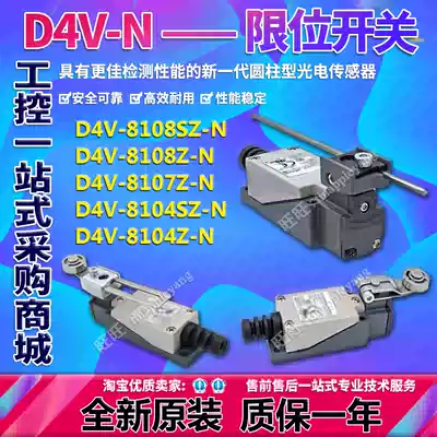 D4V-8108SZ-N 8108Z 8107Z 8104SZ D4V-8104Z-N Original stroke limit switch