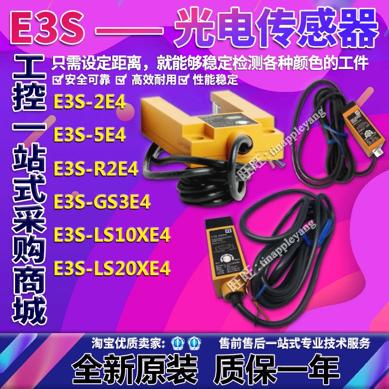 E3S-GS3E4 E3S-LS10XE4 LS20XE4 E3S-5E4 2E4 E3S-R2E4 photoelectrector