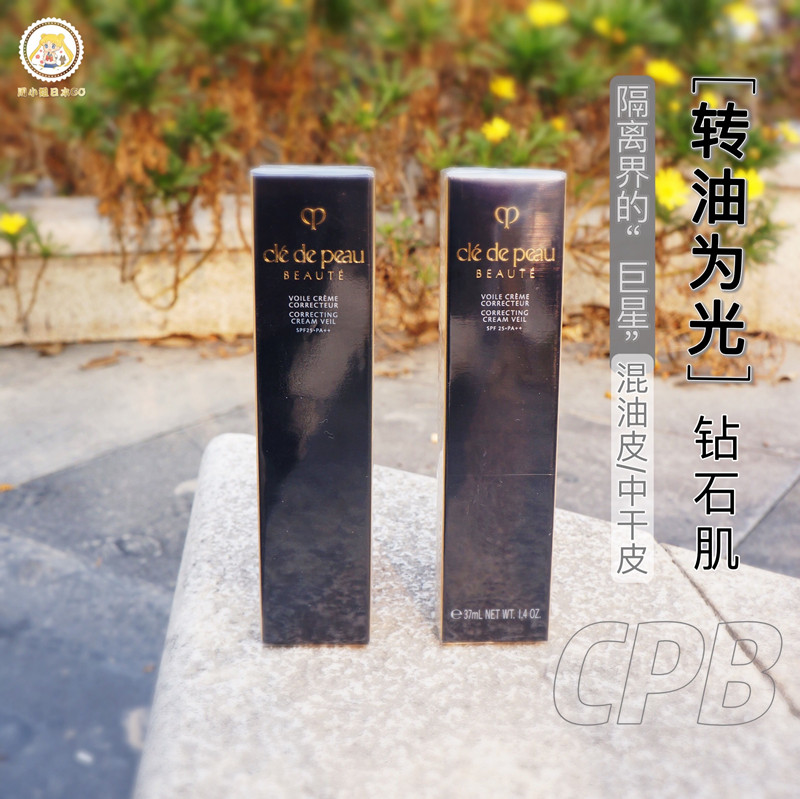 Spot ~ Japanese homegrown special cabinet version CPB skin key long tube isolation cream moisturizing long tube 40g