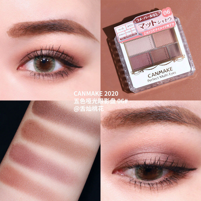 Take a surprise~Japan canmake Ida five-color matte eye shadow tray 03 Burgundy color 19 years of new color 05