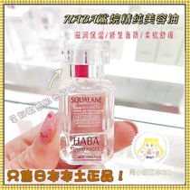 Spot ~ Japan HABA Shark Alkanes Beauty Oil SQ Oil Essential Oils Moisturizing Beauty Oils 15ml