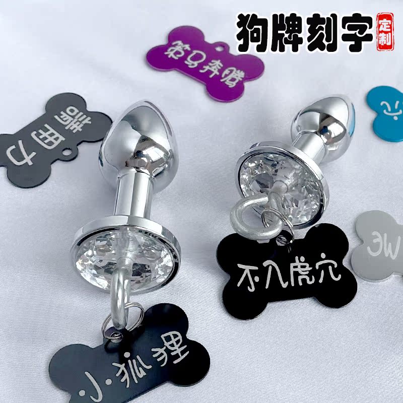 Lettering custom dog tag small anal plug SM sexy male backyard training female to wear SP punishment