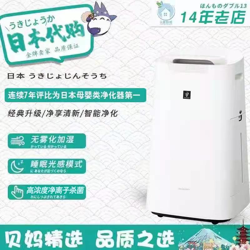 Japan original imported SHARP in addition to formaldehyde smog sharp plus wet air purifier KI-LX75LS70