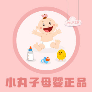 小丸子母婴正品特卖店的LOGO