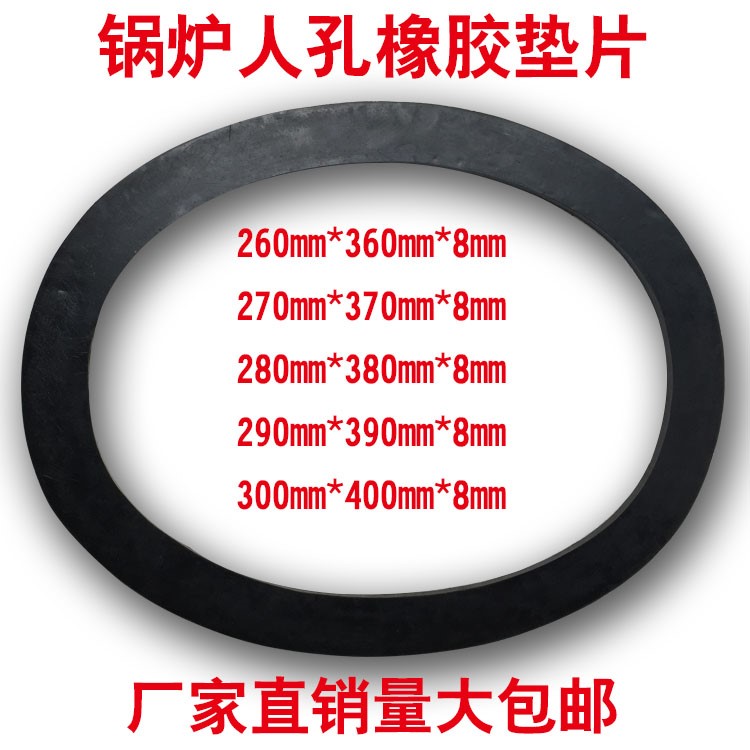 Boiler manhole hand hole pad stainless steel metal graphite winding gasket asbestos high temperature resistant asbestos rubber manhole pad