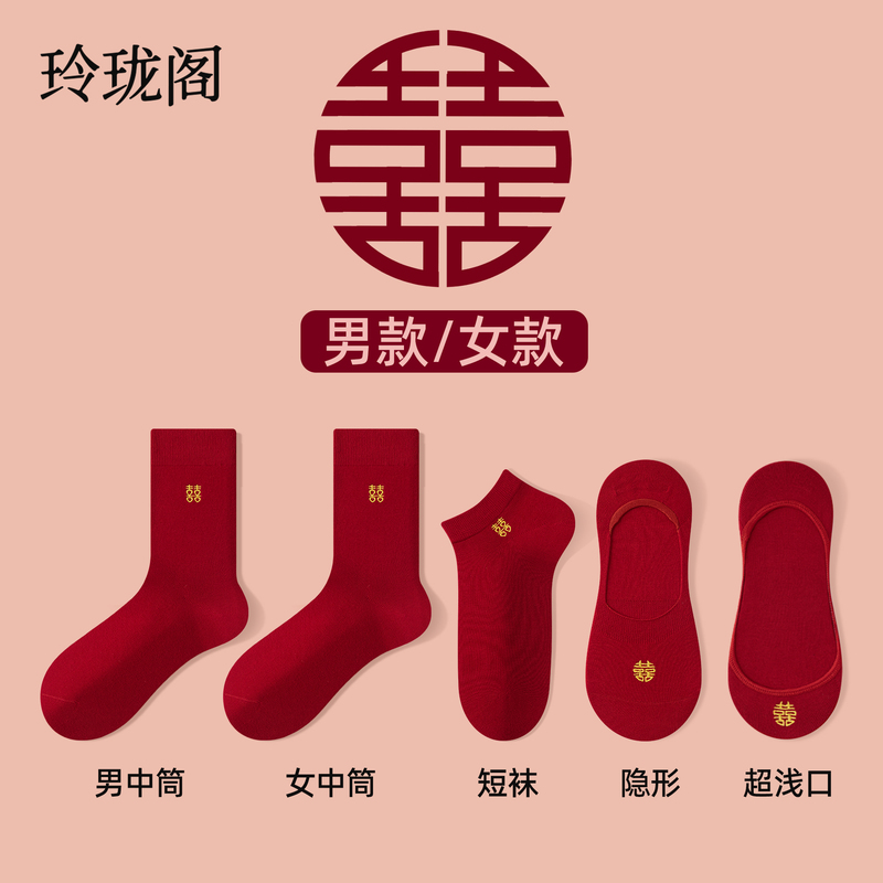 Red Socks for Wedding Couple, Bride and Groom, with the Character for Happiness, Newlyweds, Pure Cotton Mid-Calf Socks, Invisible Boat Socks, Short Socks Red Socks for Wedding Couple, Bride and Groom, with the Character for Happiness, Newlyweds, Pure Cotton Mid-Calf Socks, Invisible Boat Socks, Short Socks