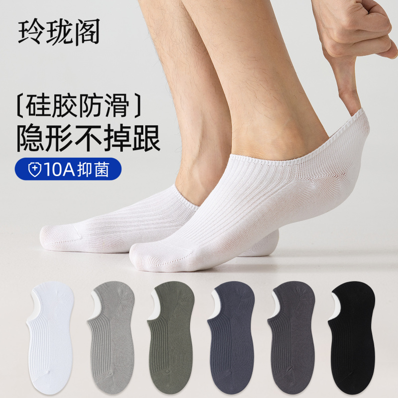Men's No-Show Socks, Short Socks, Summer Thin Style, Low-Cut, Invisible Boat Socks, Non-Slip, Pure Cotton, Antibacterial, Odor-Resistant
