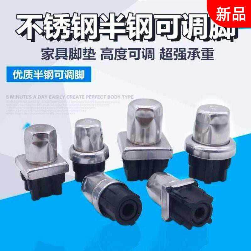 304 stainless steel furniture table and chair adjustable foot rubber sleeve multi-specification square tube round tube foot plug semi-steel plastic rubber foot pad