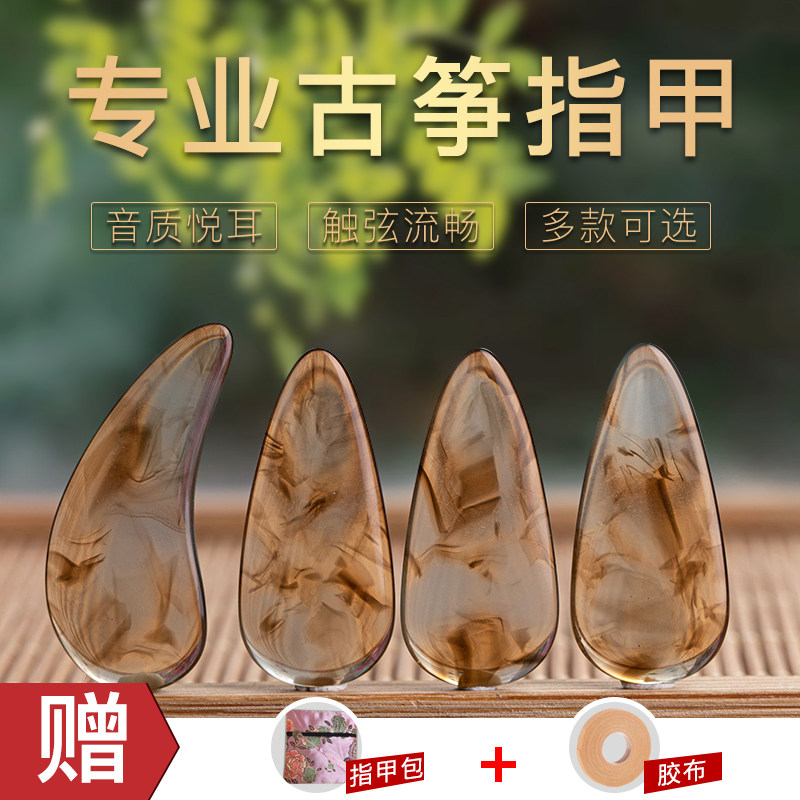 Guzheng nail children Adult beginners Hawksbill Color Professional Playing Grade Thickening of the thin section Shaking Finger the Divine Serie A