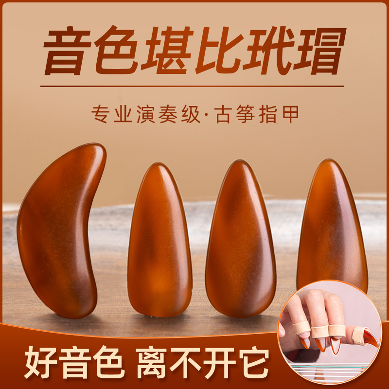 Guzheng nail tortoise shell tone, beginner adult professional performance level, single-sided arc guzheng nail armor piece