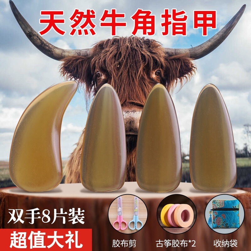 Guzheng Nail Natural Horn Natural Horn Professional Playing Grade Children Beginner Raw Material Yichia Bifacial Arc Groove Remote Finger Deity