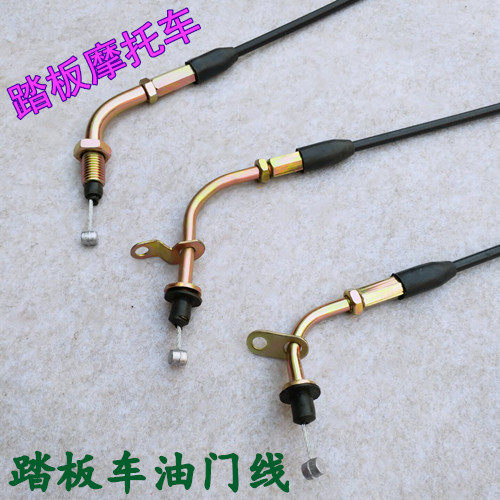 Scooter accessories GY6125 throttle cable Dr. A 125 Fuxi ghost fire Haomai 150 throttle cable