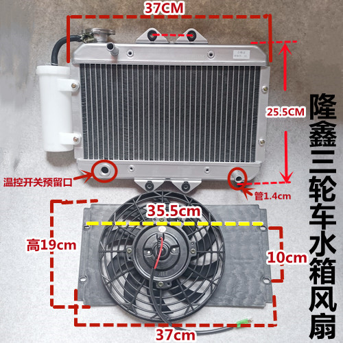 Lungxin Tricycle Motorcycle Four Wheel Water Tank Modified Heat Dissipation Engine Radiator Lungxin All Aluminum Water Tank Fan