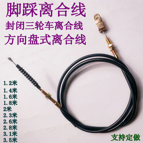Locomotive clutch wire full closed steering wheel tricycle foot clutch pull wire Rao foot pedal clutch wire