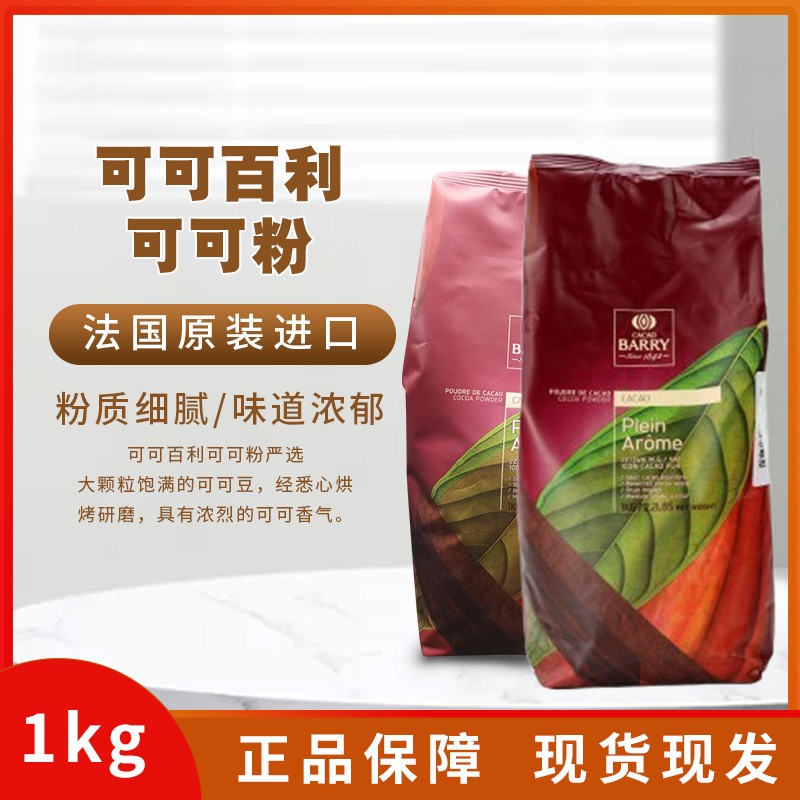 French cocoa thyme dark curly moisture Cocoa Powder 2 Number 1kg Dirty Dirty Bag with dark curry cocoa powder