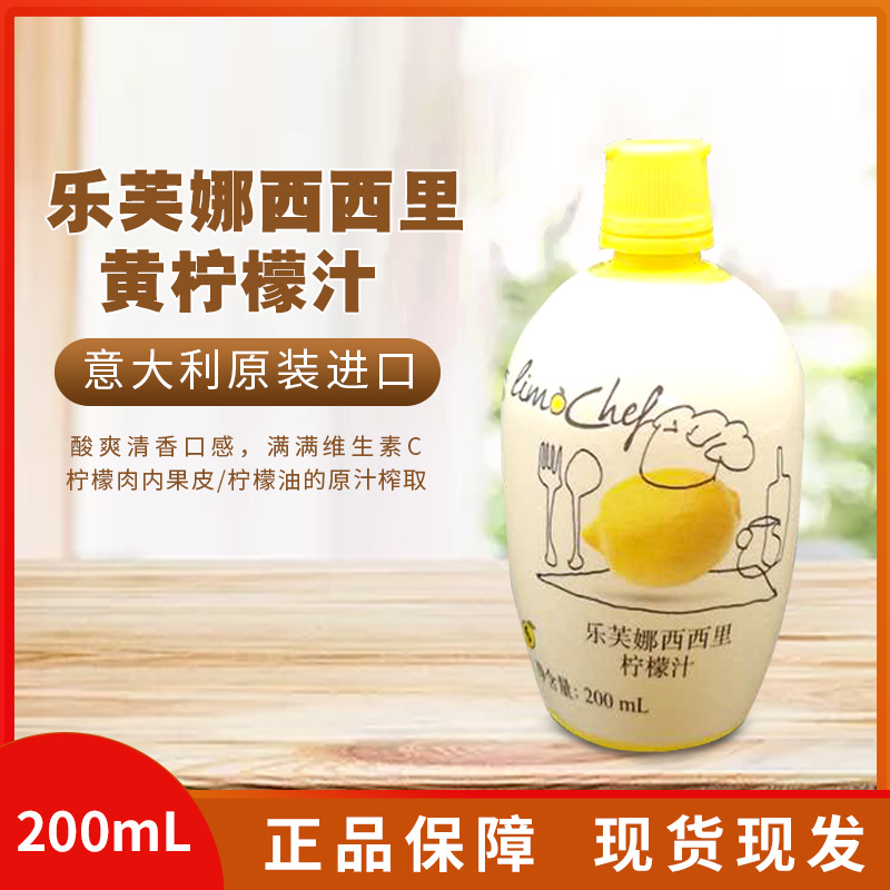 Levna Sicilian yellow lemon juice 200ml concentrated raw juice to fishy baking cake milk tea drink to taste