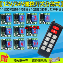 Multi-way split 10-way remote control switch 12V wireless remote control switch lamp access control alarm number switch controller