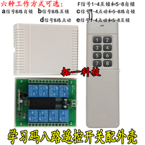 Wireless remote control switch 12v remote 3000 M 8-way multi-control switch 24V eight-way remote control switch module