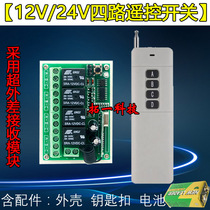 DC 12V24V wireless remote control switch 4-way controller with high-power remote control control motor forward and reverse