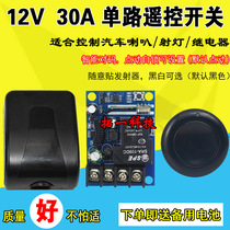 12V single-channel wireless remote control switch car horn lighting assembly random sticker transmitter