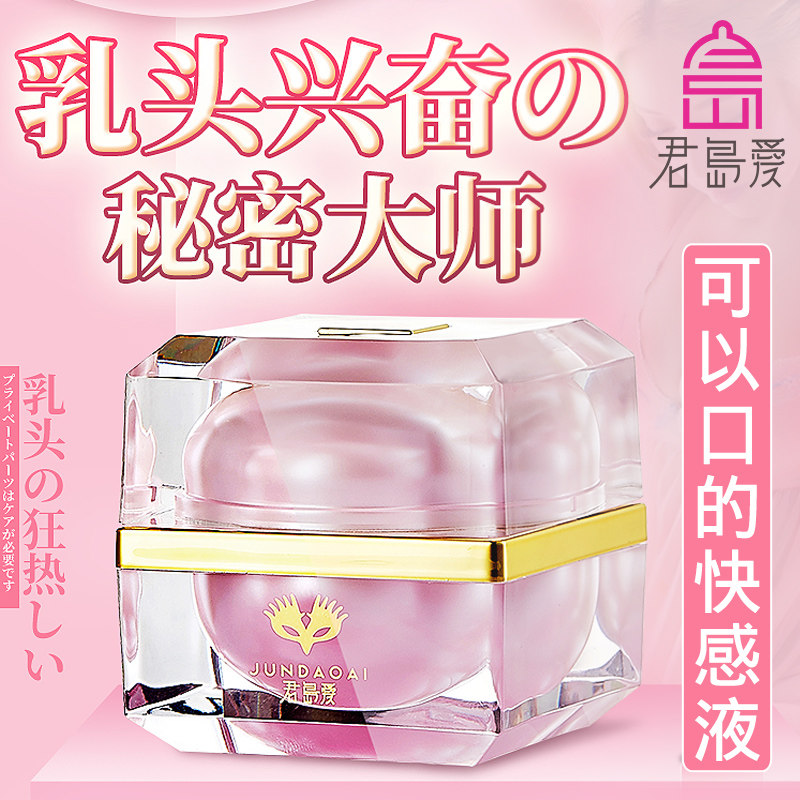 Women's orgasm special lubricant for men and women supplies nipple plump pleasure enhancement essential oils adult sex tools